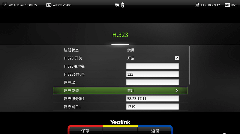2.	进入菜单→高级设置→H.323，将网守类型该为禁用即可