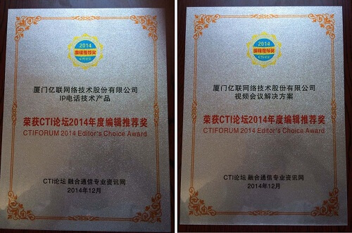 亿联再获CTI编辑推荐奖