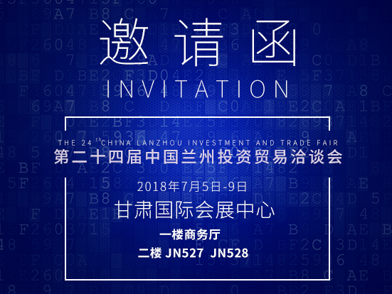 兰州┃皓丽与您相约兰洽会，不见不散