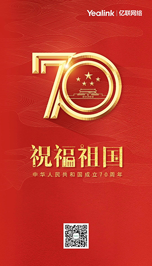 国庆