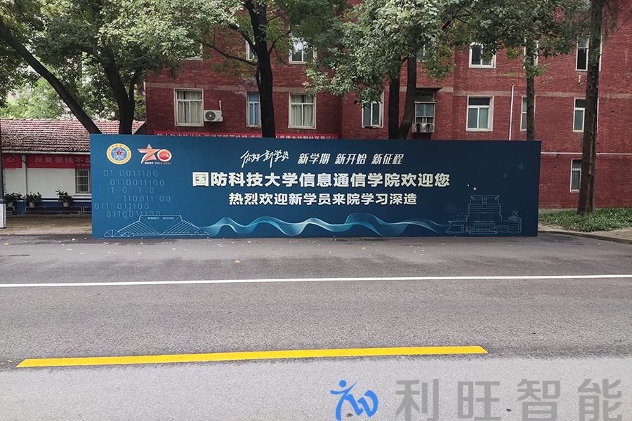 国防科技大学.jpg