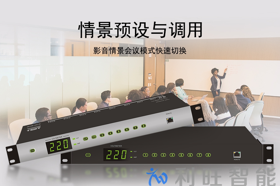 电源管理器KTM-SPM-813在万向精工会议室项目的运用之一