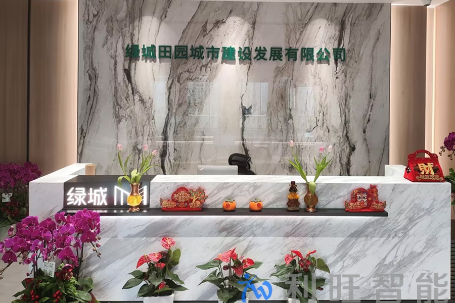 利旺智能为绿城集团会议室提供专业的技术服务