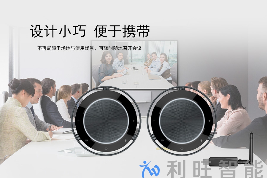 远通视频会议全向麦克风FC-U46BW2在浙江大学之江立法研究院项目使用
