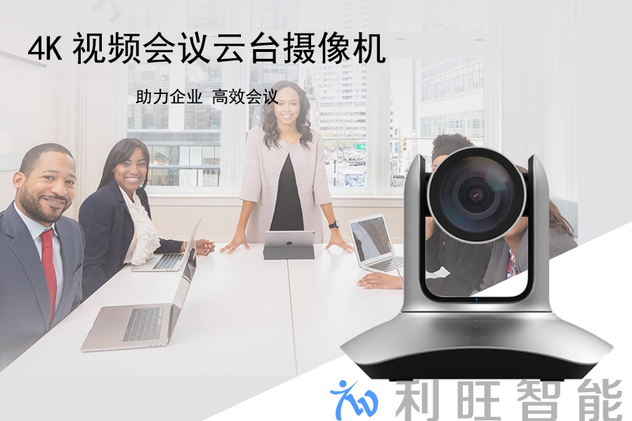 远通品牌视频会议摄像机FCJ-VCC-UHD12HU在浙江大学绍兴研究院项目中使用