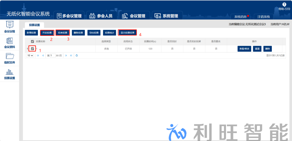 Kuntong坤通无纸化会议系统投票设置第二步