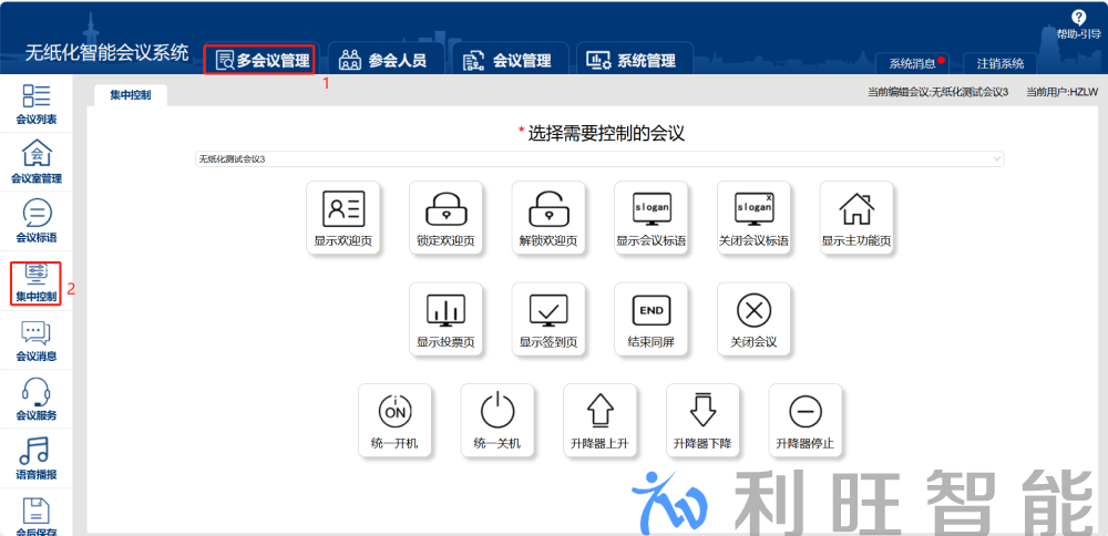 Kuntong坤通无纸化会议系统集中控制功能实现