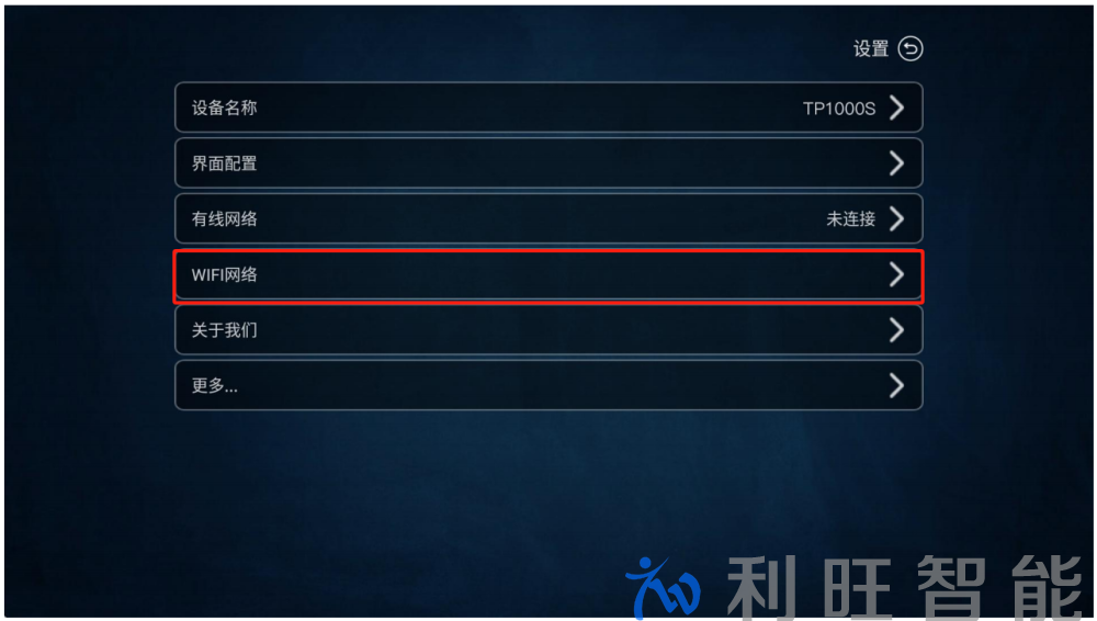 有线网络连接界面