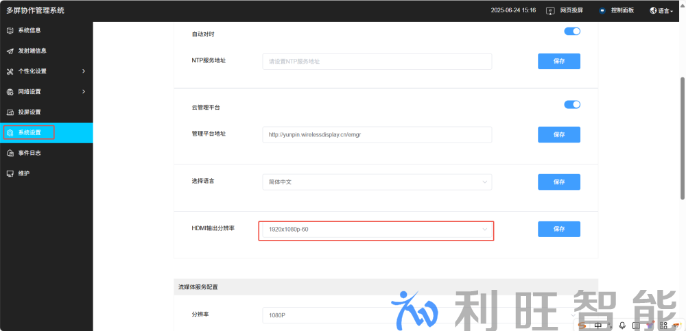 查看设备当前软件版本界面