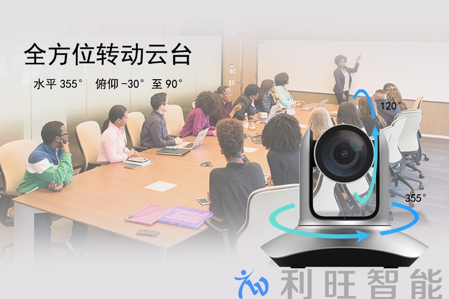 浙江白马实业上海分公司会议摄像机使用Farcom远通FCJ-VCC-UHD12HU
