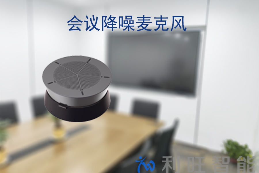 浙江白马实业上海分公司全向麦克风使用Hamedal耳目达A20