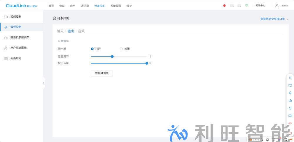 视频会议终端输入界面
