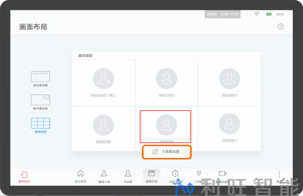 华为视频会议终端触摸平板设置画廊视图画面布局界面