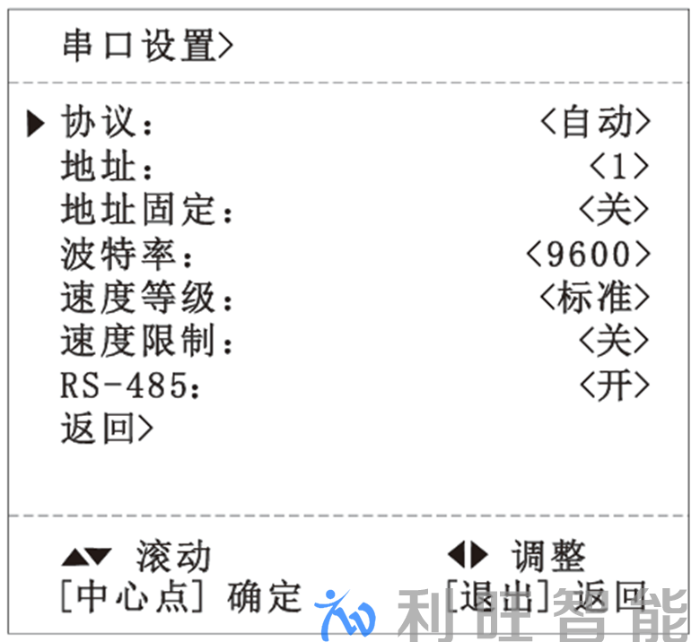 串口设置