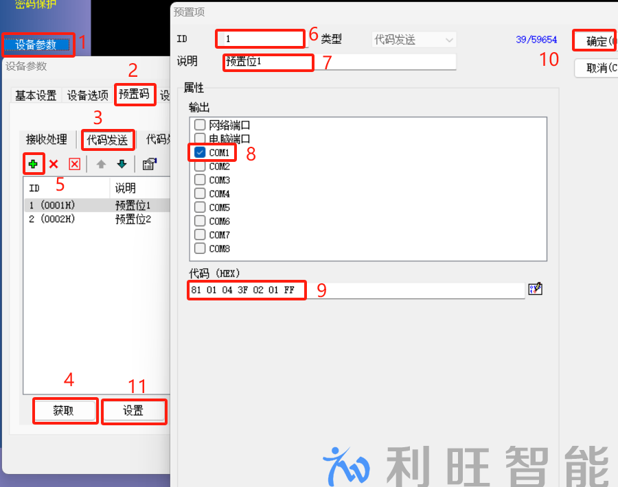 实现中控主机代码发送操作界面