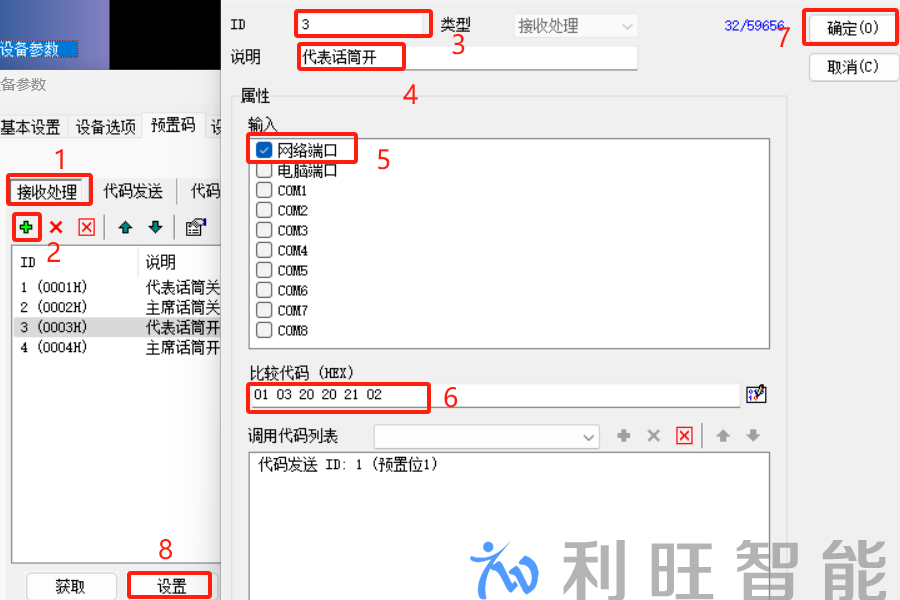 实现中控主机接收处理操作界面