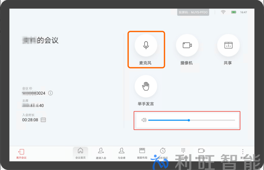 华为Cloud Link Box310、610、300、600视频终端Touch会议控制介绍（麦克风、扬声器控制）