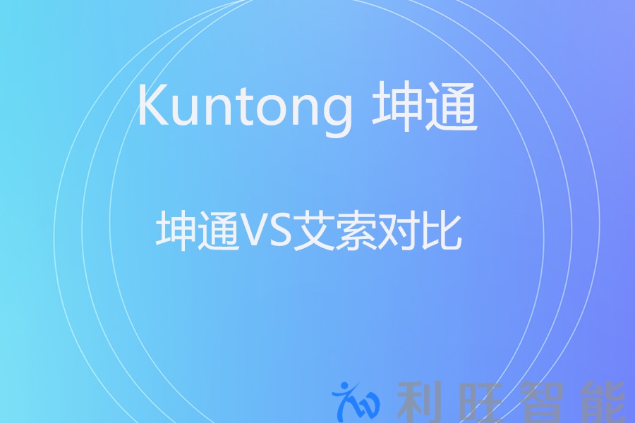 中控主机大比拼：坤通实力派对战艾索新势力