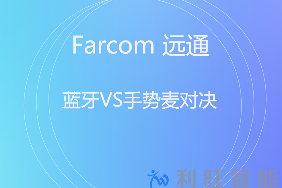 捷波朗 Speak 510 MS VS 远通 FC-U50B：一轻一重，谁才是你的会议“声”力军？