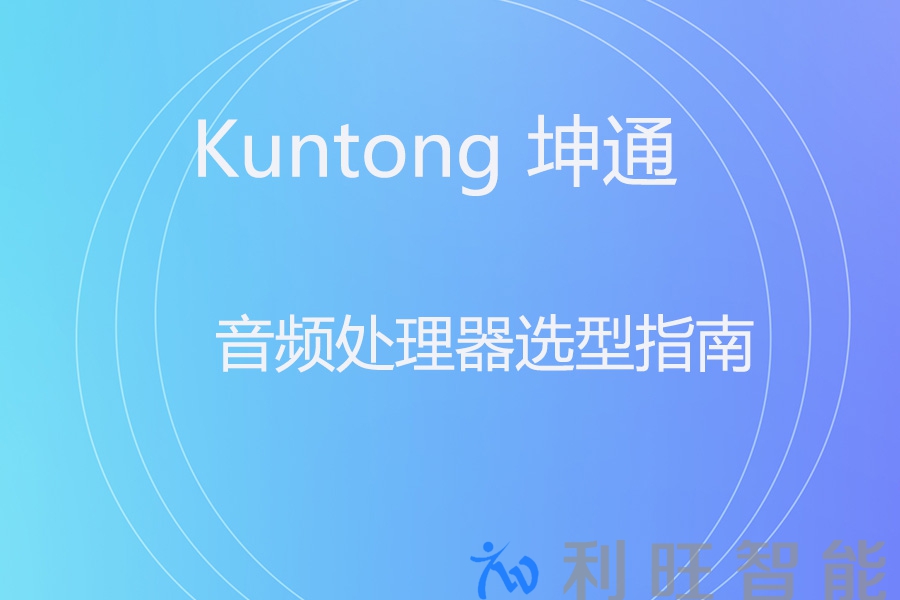 会议室声音总“翻车”？维海德 B21M 和 坤通 DAP-0808 到底怎么选？