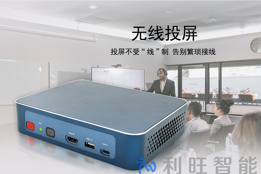 会议室无线投屏升级指南：为什么应该用坤通KTM-WP-66替换掉老款冠艺801？