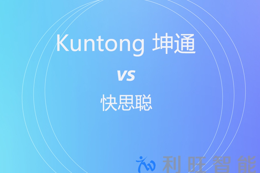 网络中控王者vs模块化全能王！Kuntong坤通KTM-CCS-3000N vs 快思聪PRO3 中控选型大比拼