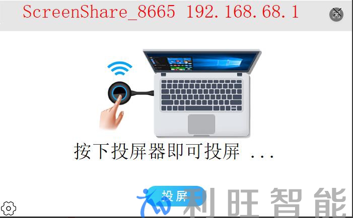 坤通KTM-WP-68无线智能终端（无线投屏器）
