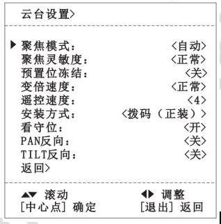 云台设置