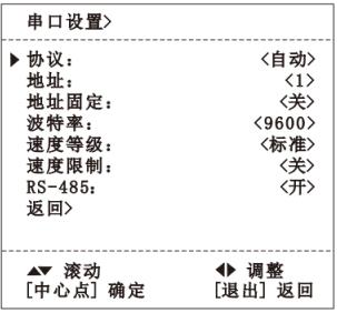 串口设置