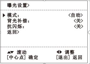 曝光设置