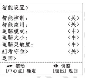 智能设置