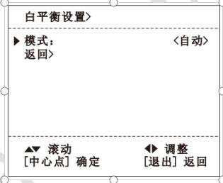白平衡设置